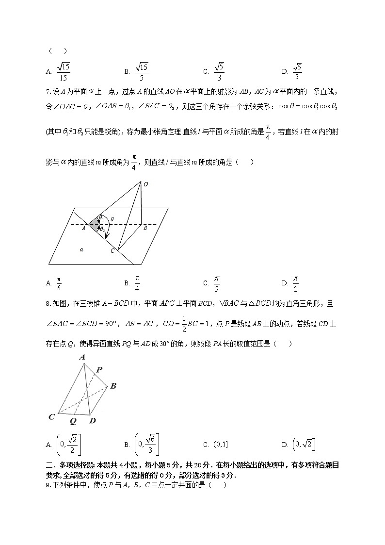 2020-2021学年高二数学上学期期末考试空间向量与立体几何专题复习试卷（江苏专用）原卷版第2页