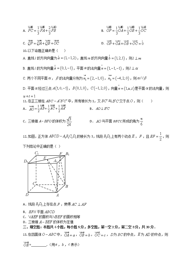 2020-2021学年高二数学上学期期末考试空间向量与立体几何专题复习试卷（江苏专用）原卷版第3页