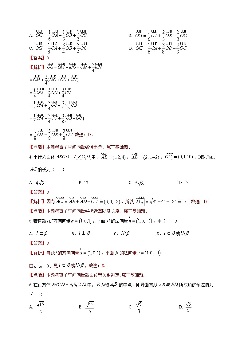 2020-2021学年高二数学上学期期末考试空间向量与立体几何专题复习试卷（江苏专用）解析版第2页