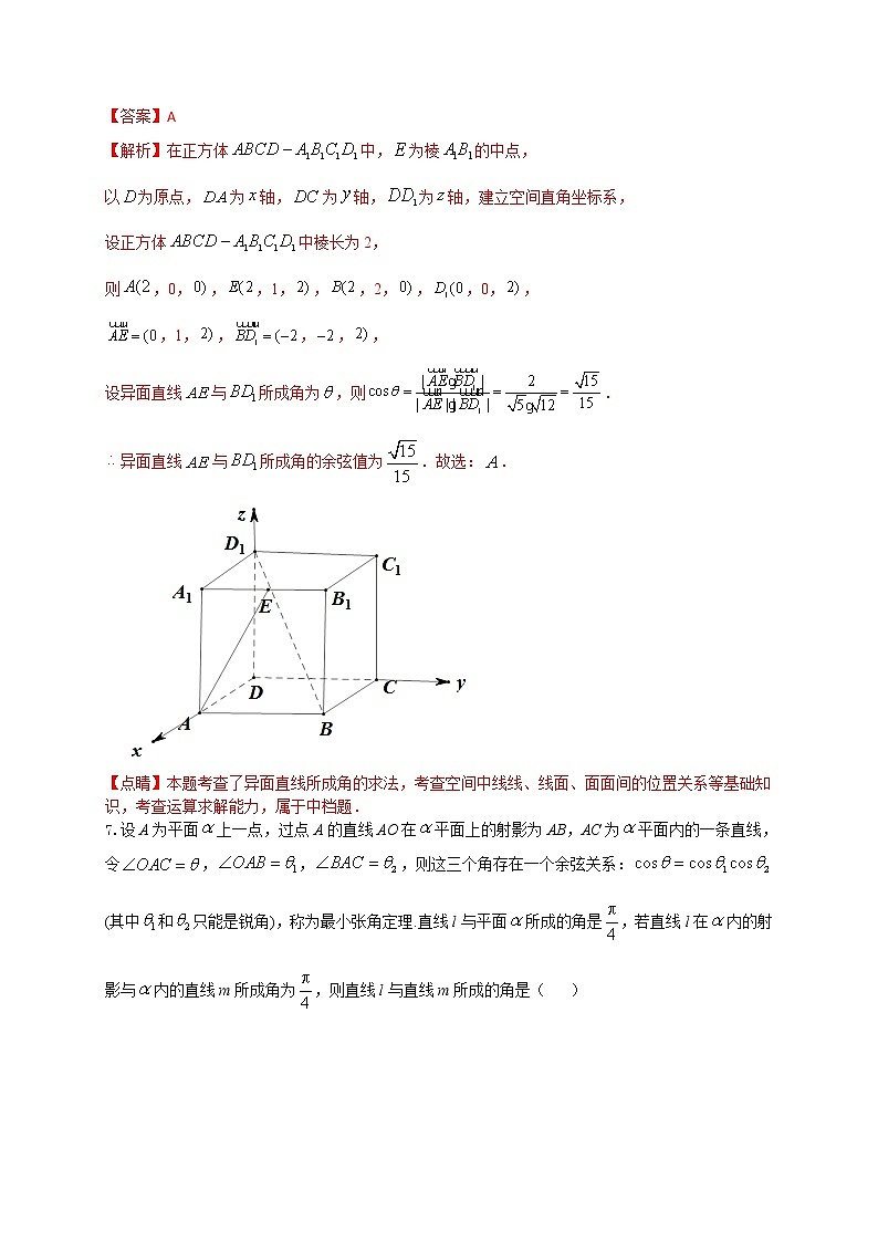 2020-2021学年高二数学上学期期末考试空间向量与立体几何专题复习试卷（江苏专用）解析版第3页