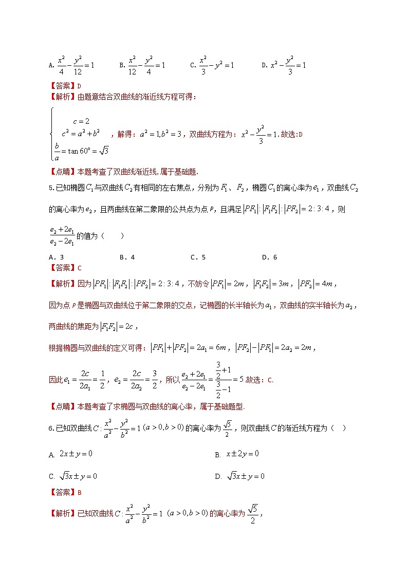 2020-2021学年高二数学上学期期末考试圆锥曲线专题复习试卷（江苏专用）解析版第2页