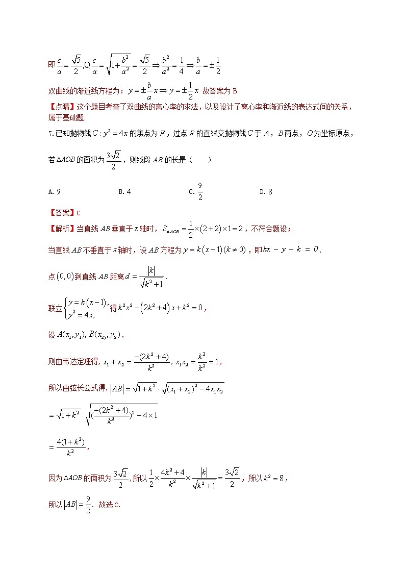 2020-2021学年高二数学上学期期末考试圆锥曲线专题复习试卷（江苏专用）解析版第3页