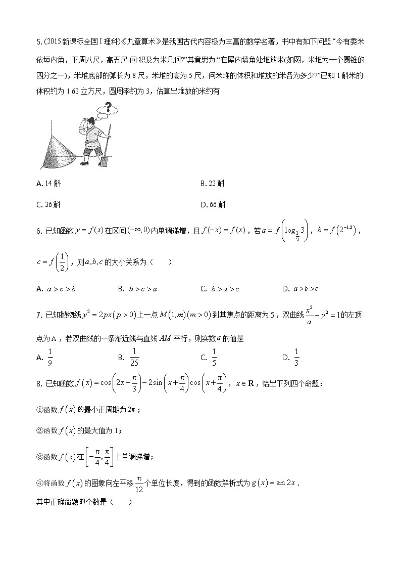 天津市红桥区2021届高三下学期3月质量调查（一模）数学试题 Word版含答案02