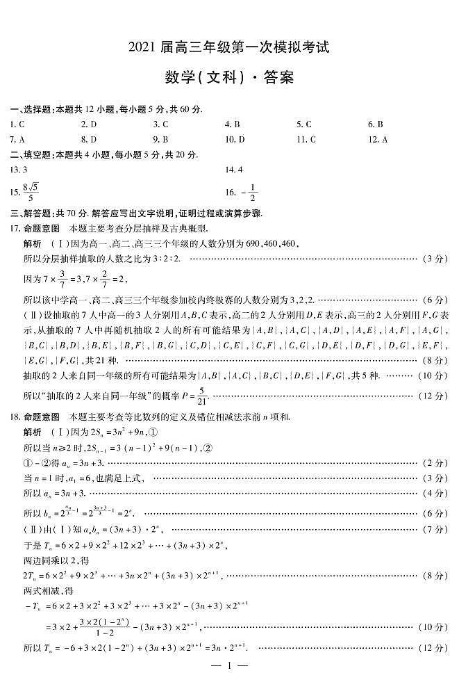 河南省安阳市2021届高三第一次模拟考试数学（文）试卷 含答案第3页