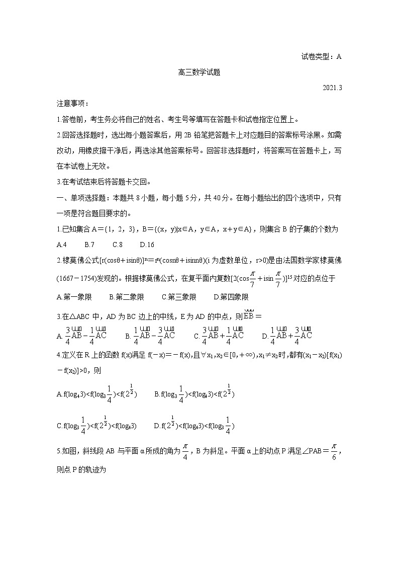 2021届山东省滨州市高三下学期3月一模考试 数学（含答案）第1页