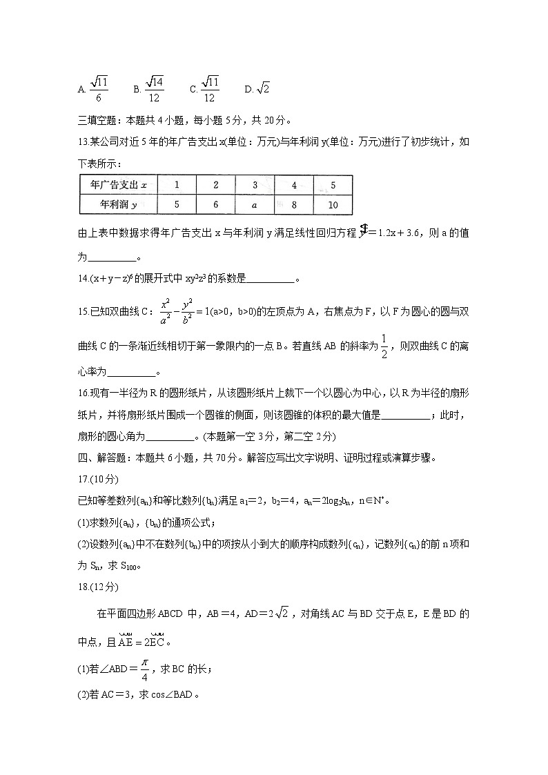 2021届山东省滨州市高三下学期3月一模考试 数学（含答案）第3页