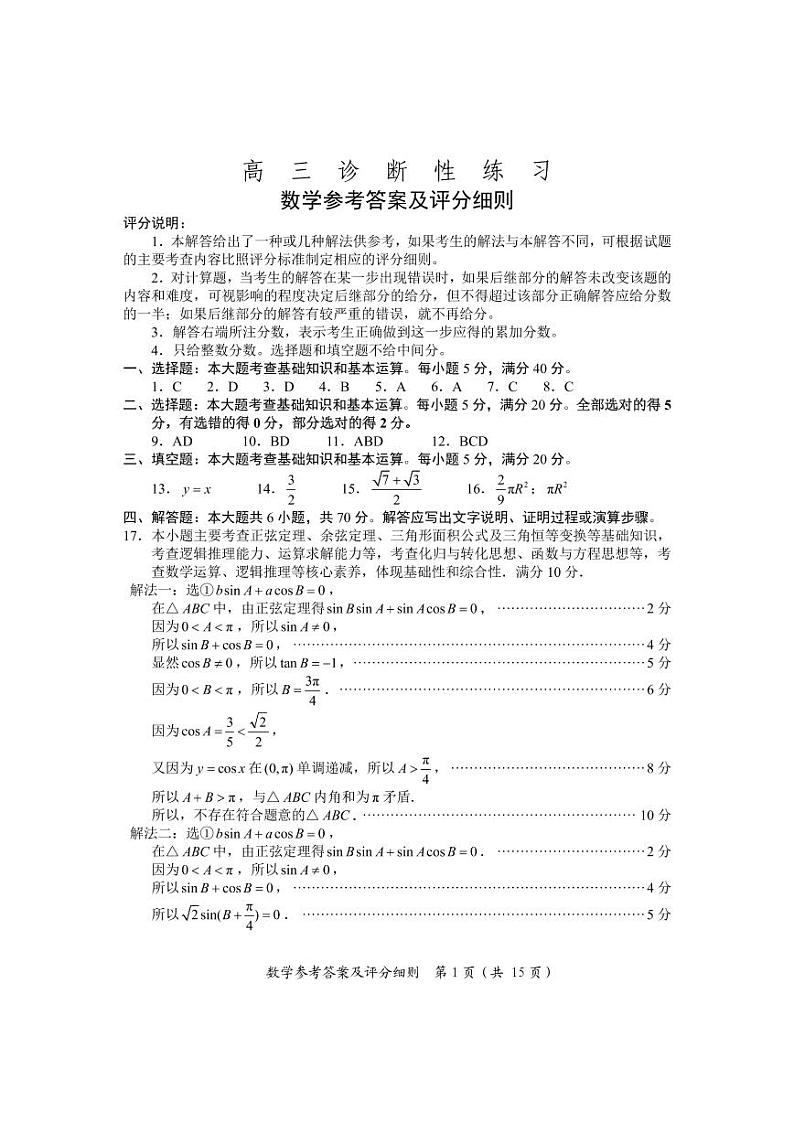 福建省部分地市2021届高三下学期4月质量检测数学试题 Word版含答案01