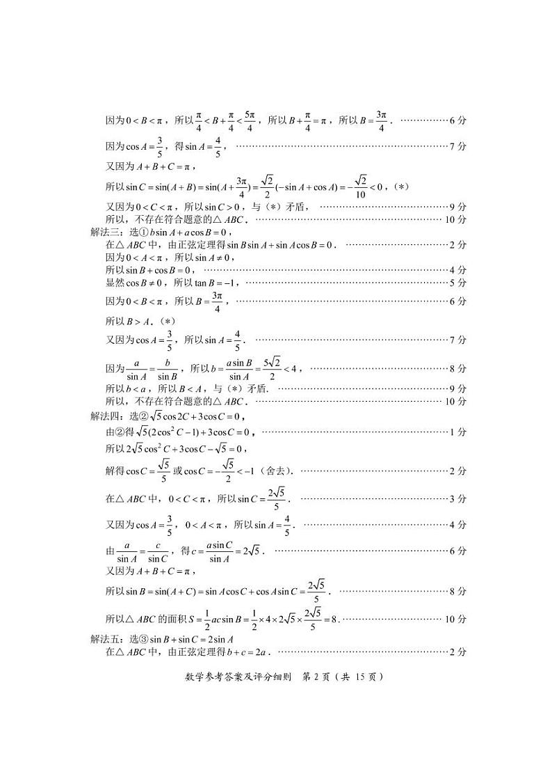 福建省部分地市2021届高三下学期4月质量检测数学试题 Word版含答案02