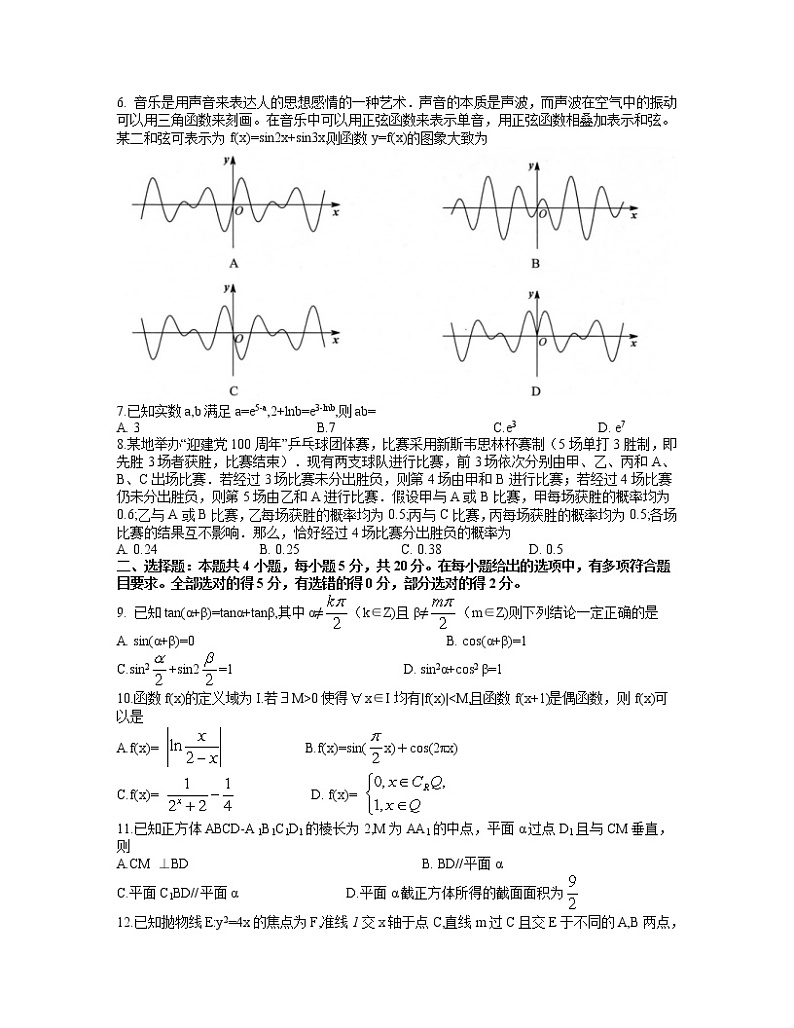 福建省部分地市2021届高三下学期4月质量检测数学试题 Word版含答案02