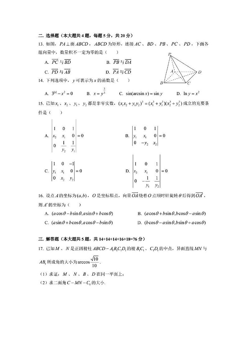 上海市奉贤区2021届高三下学期4月高中等级考学科质量调研（二模）数学试题 含手写答案02