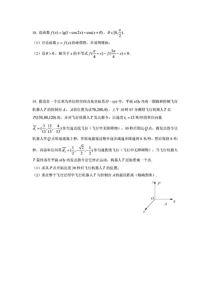 上海市奉贤区2021届高三下学期4月高中等级考学科质量调研（二模）数学试题 含手写答案03