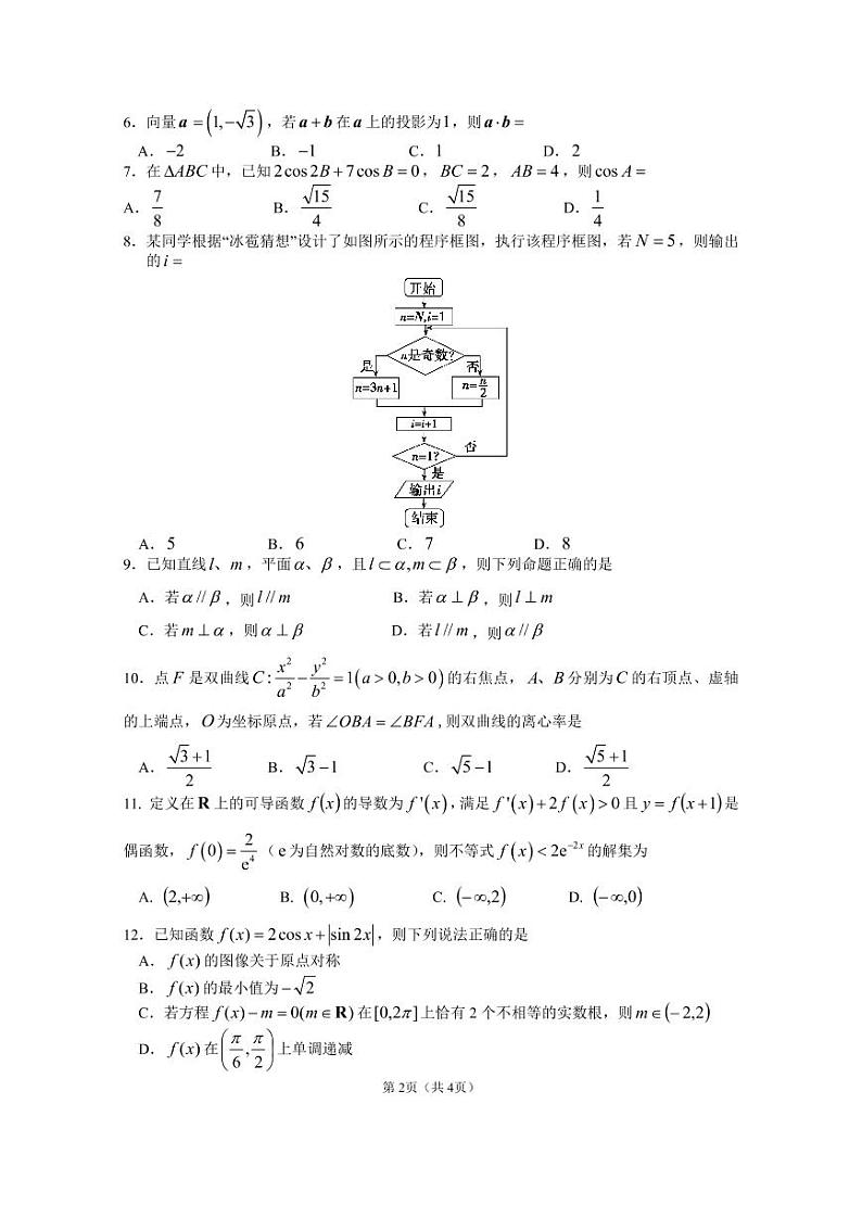 贵州省凯里市第一中学2021届高三下学期4月模拟考试《黄金二卷》数学（文）试题 PDF版含答案02