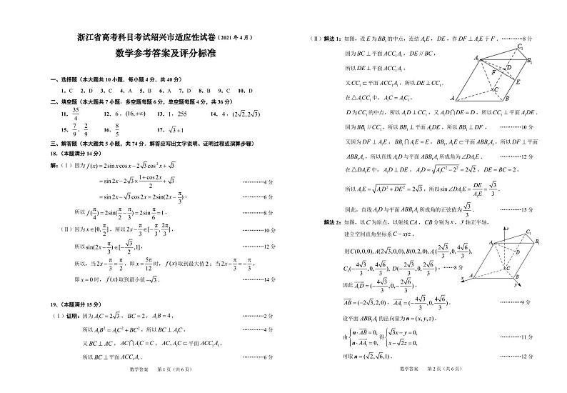 浙江省绍兴市2021届高三下学期4月适应性考试（二模）数学试题 PDF版含答案01