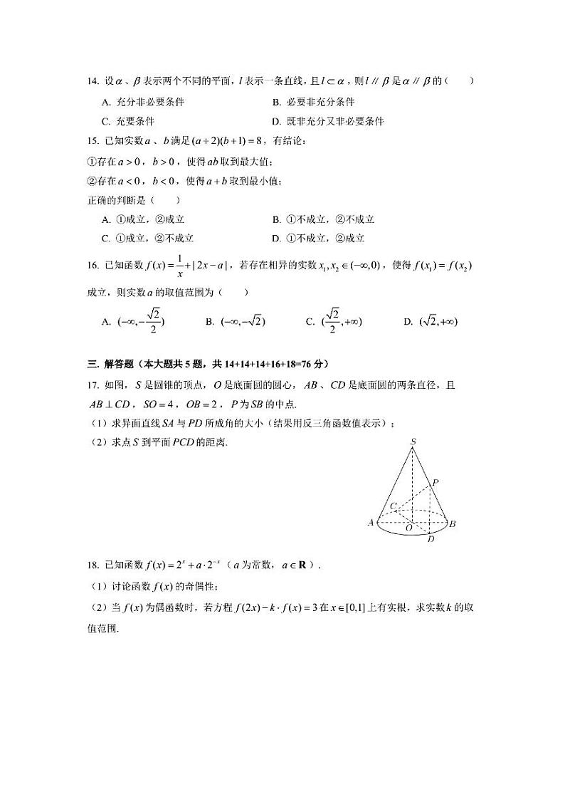 上海市松江区2021届高三下学期4月模拟考质量监控（二模）数学试题 PDF版含答案02