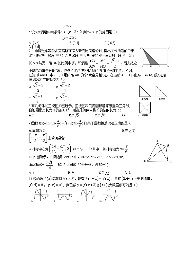 安徽省池州市2021届高三下学期4月普通高中教学质量统一监测（一模）数学（文）试题 word含答案第2页