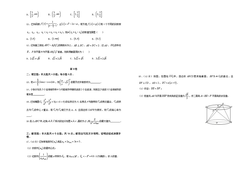 2021届高考数学第二次模拟试卷四理含解析02