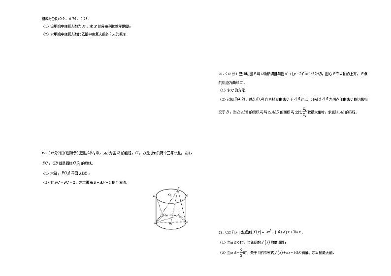 2021届高考数学第二次模拟试卷二理含解析03