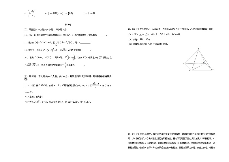 2021届高考数学第二次模拟试卷一理含解析02