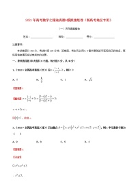 2021年高考数学真题模拟测试卷四含解析