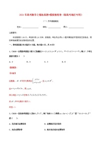 2021年高考数学真题模拟测试卷一含解析