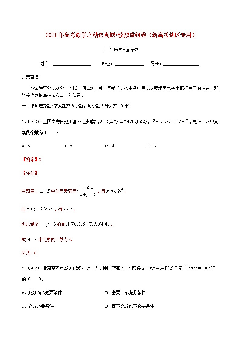 2021年高考数学真题模拟测试卷一含解析第1页