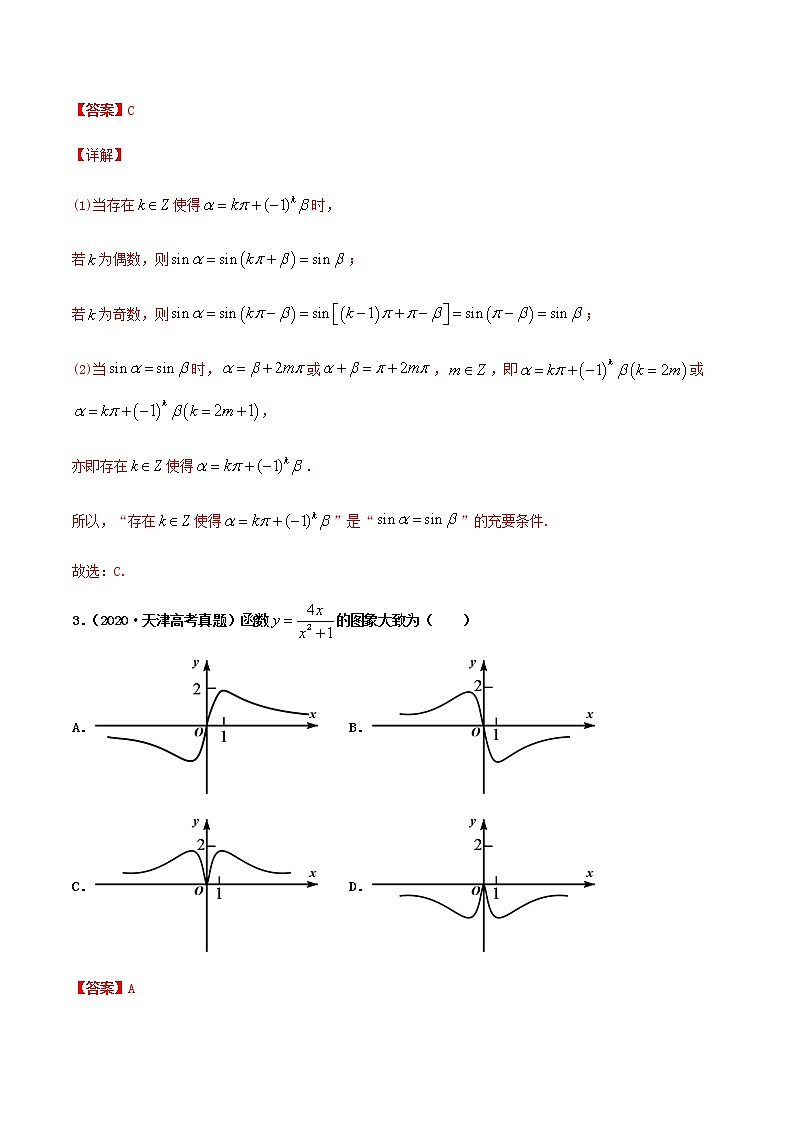 2021年高考数学真题模拟测试卷一含解析第2页