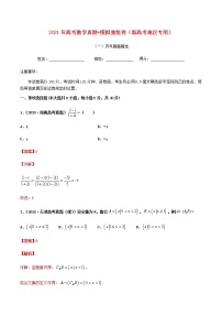 2021年高考数学真题模拟测试卷二含解析