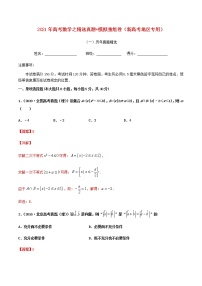 2021年高考数学真题模拟测试卷三含解析