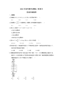 2021年高考数学(理数)二轮复习仿真冲刺卷四(含答案解析)