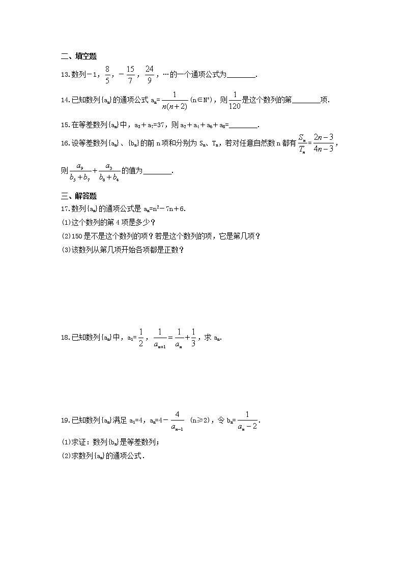 2021年高中数学《等差数列及前n项和公式》同步练习卷(含答案)第2页