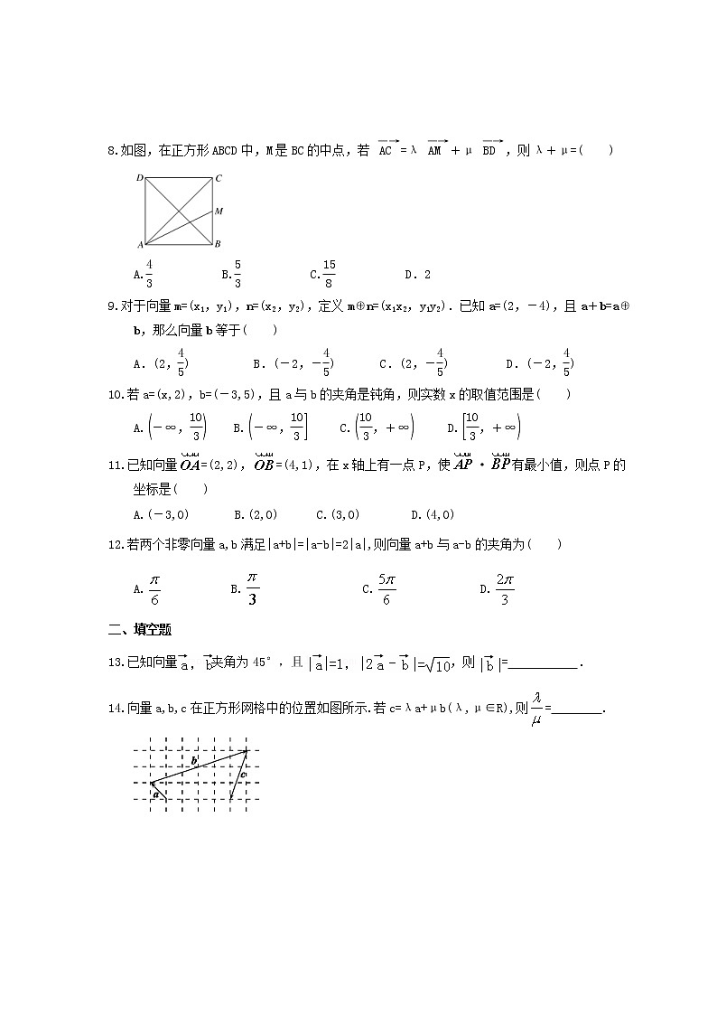2021年高中数学《平面向量》章节培优练习(含答案)第2页