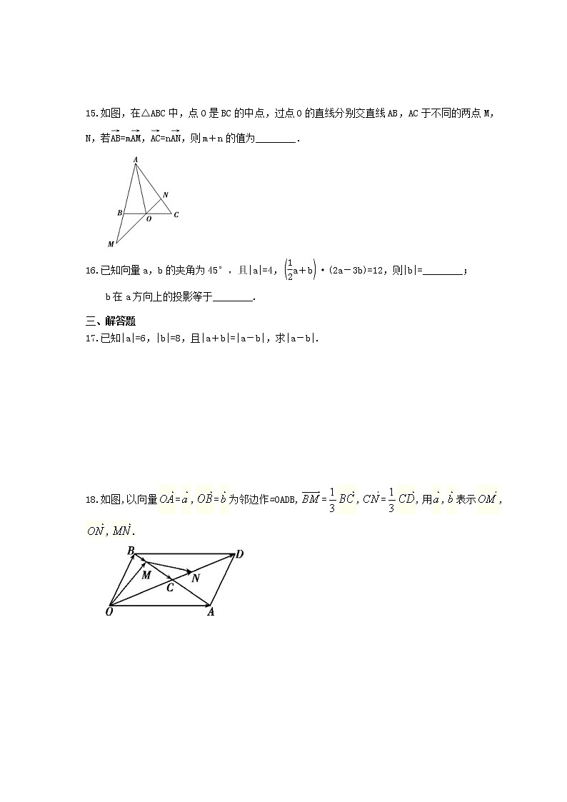 2021年高中数学《平面向量》章节培优练习(含答案)第3页