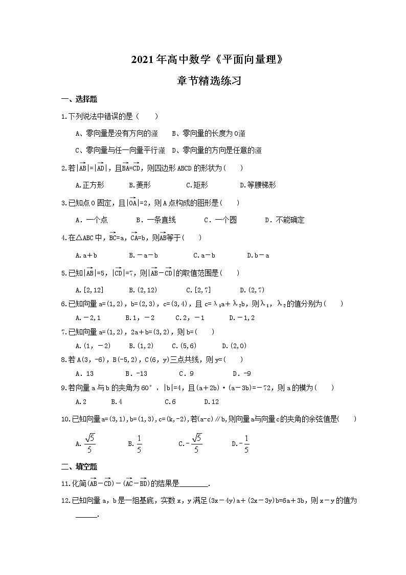 2021年高中数学《平面向量》章节精选练习(含答案)第1页