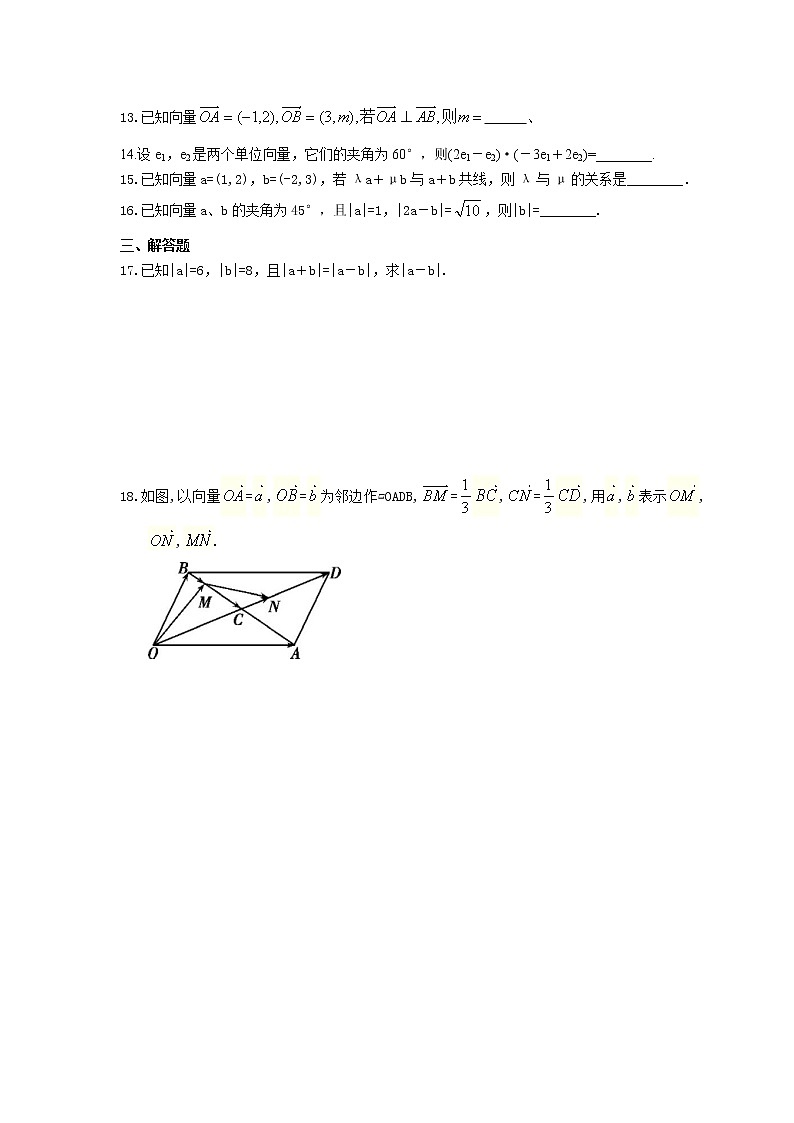 2021年高中数学《平面向量》章节精选练习(含答案)第2页
