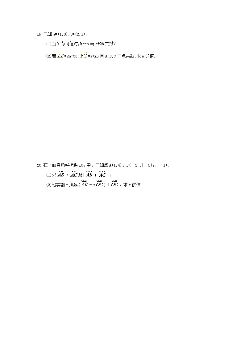 2021年高中数学《平面向量》章节精选练习(含答案)第3页