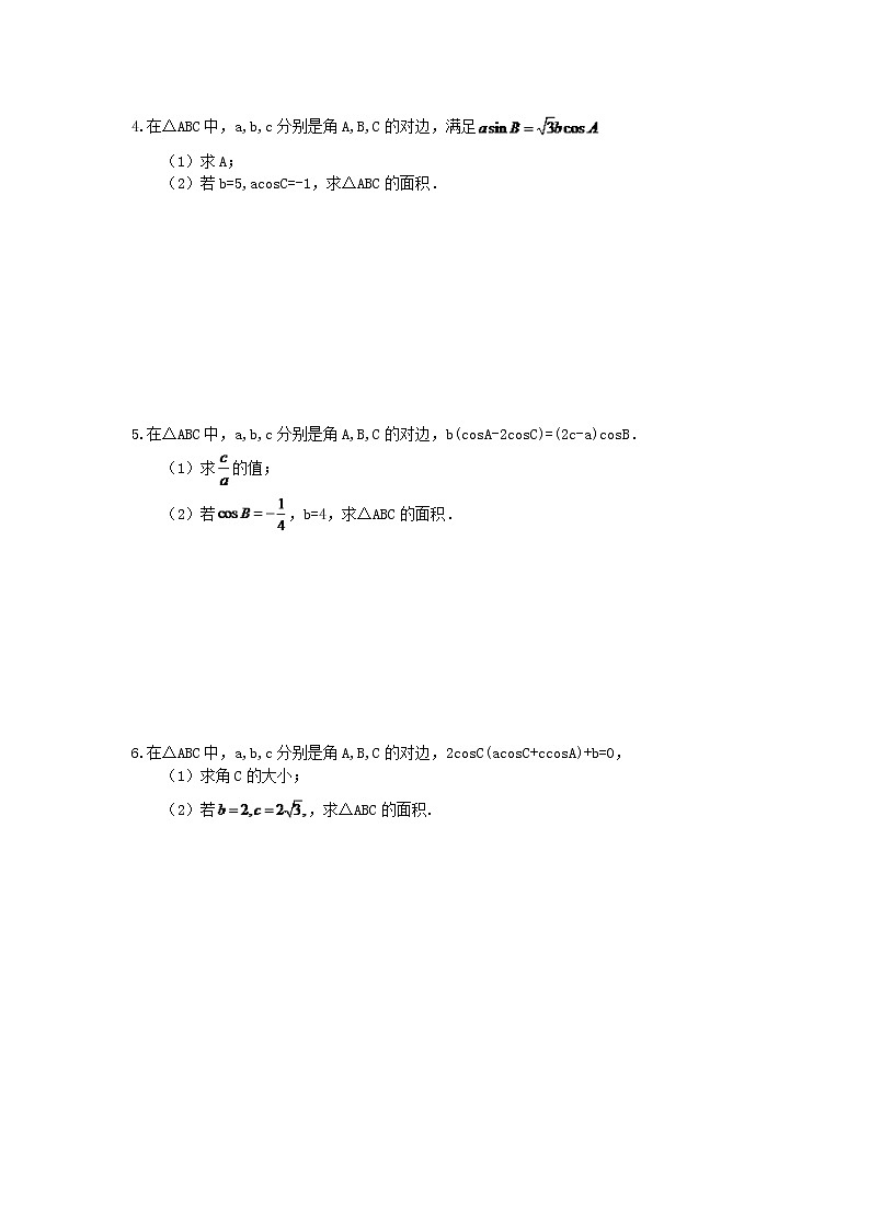 2021年高考数学《解三角形》解答题专项练习20题(含答案)第2页