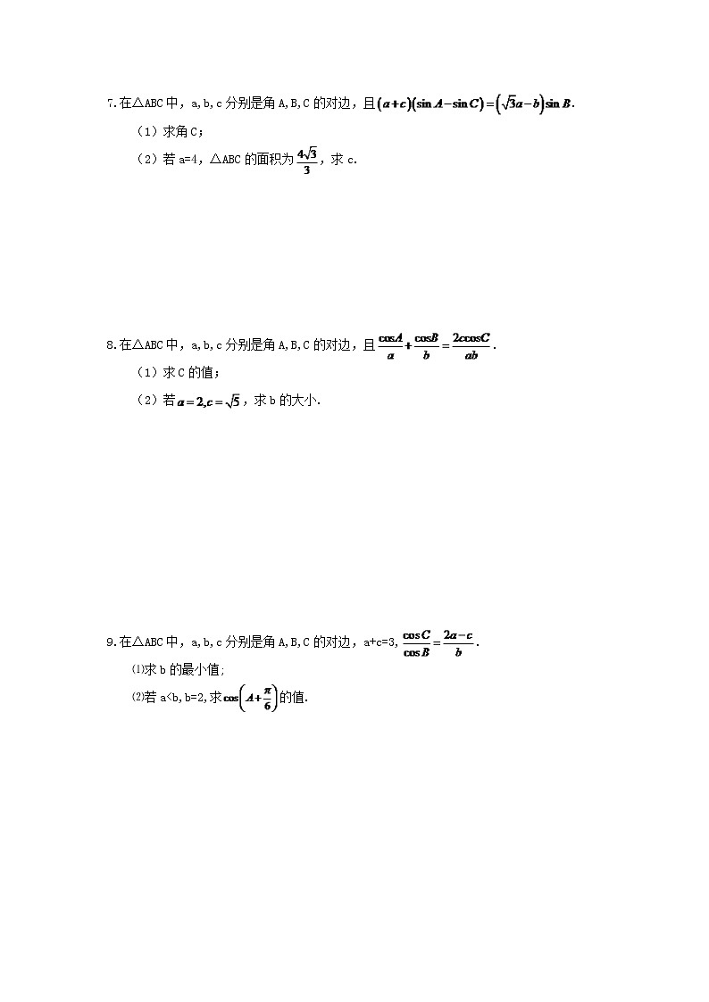 2021年高考数学《解三角形》解答题专项练习20题(含答案)第3页