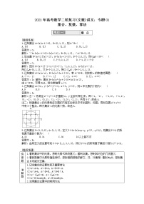 2021年高考数学二轮复习(文数)讲义+测试：专题01集合、复数、算法(含答案解析)