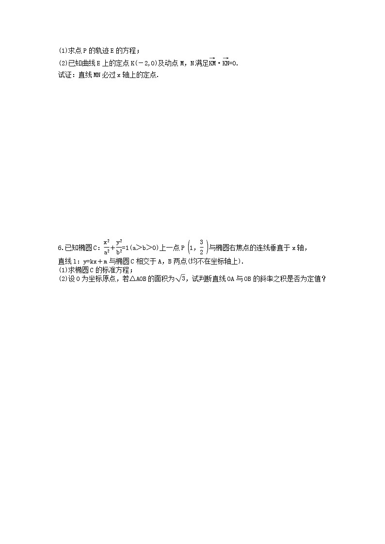 2021年高考数学一轮复习《圆锥曲线：椭圆》大题练习(含答案)第3页