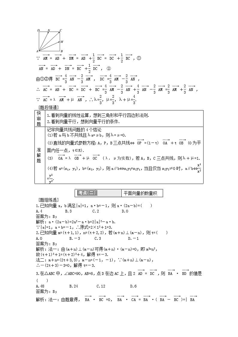 2021年高考数学二轮复习(文数)讲义+测试：专题02平面向量(含答案解析)第2页
