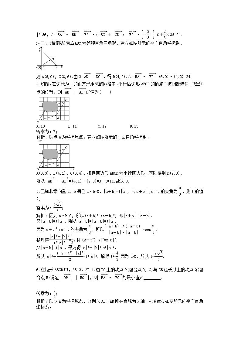 2021年高考数学二轮复习(文数)讲义+测试：专题02平面向量(含答案解析)第3页
