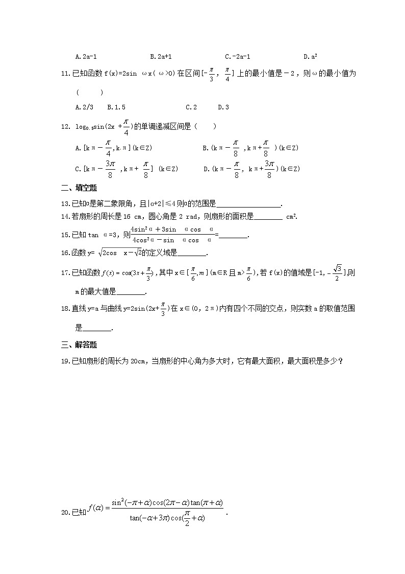2021年高中数学《三角函数》章节精选练习(含答案)02