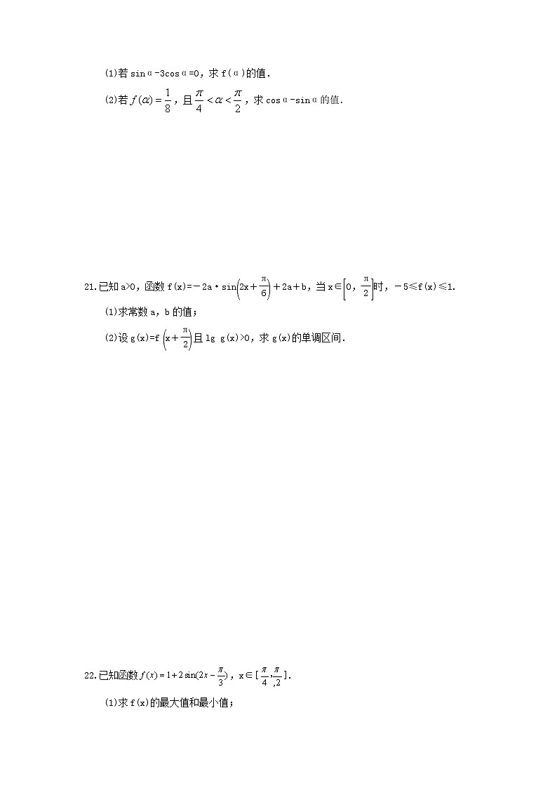 2021年高中数学《三角函数》章节精选练习(含答案)03