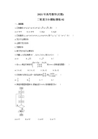 2021年高考数学(文数)二轮复习小题标准练02(含答案详解)