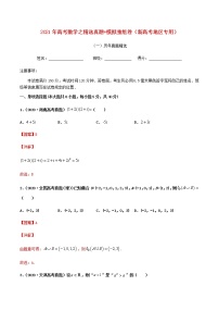 2021年高考数学真题模拟测试卷五含解析