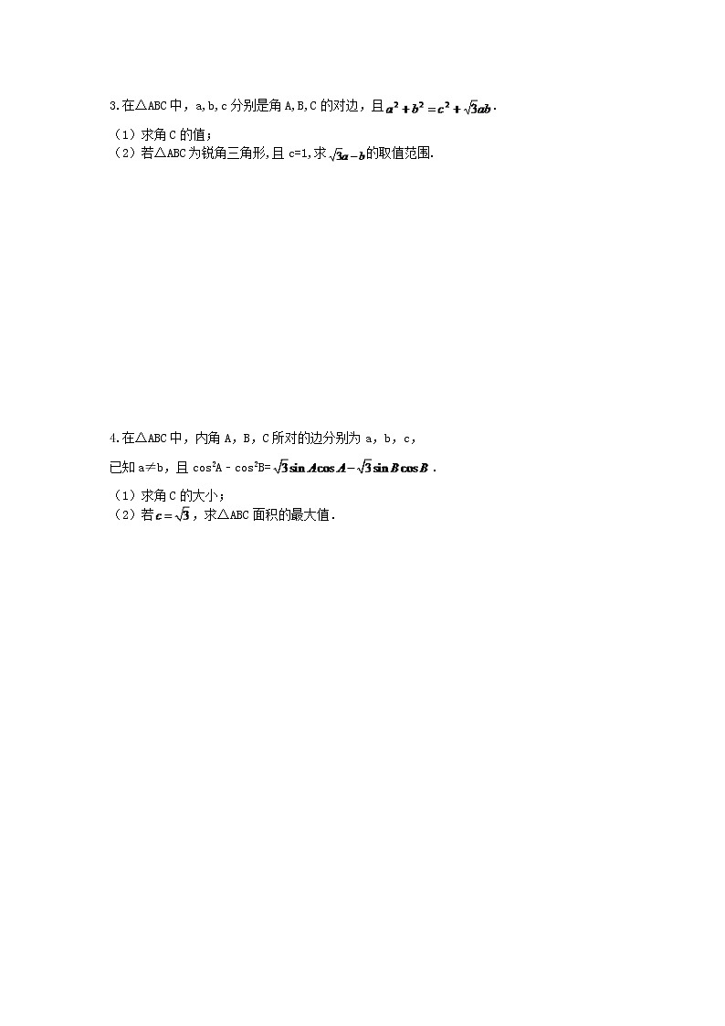 2021年高考数学二轮专题复习《解三角形》大题练习二（含答案详解）第2页