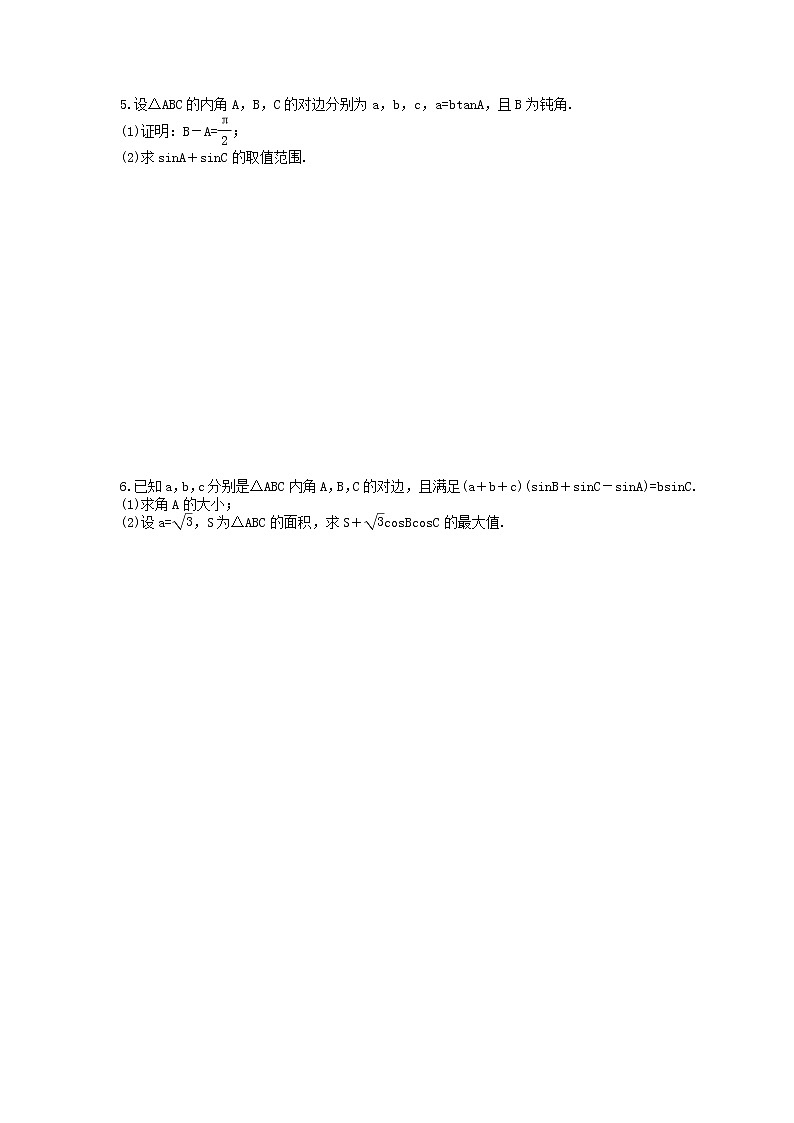 2021年高考数学二轮专题复习《解三角形》大题练习二（含答案详解）第3页
