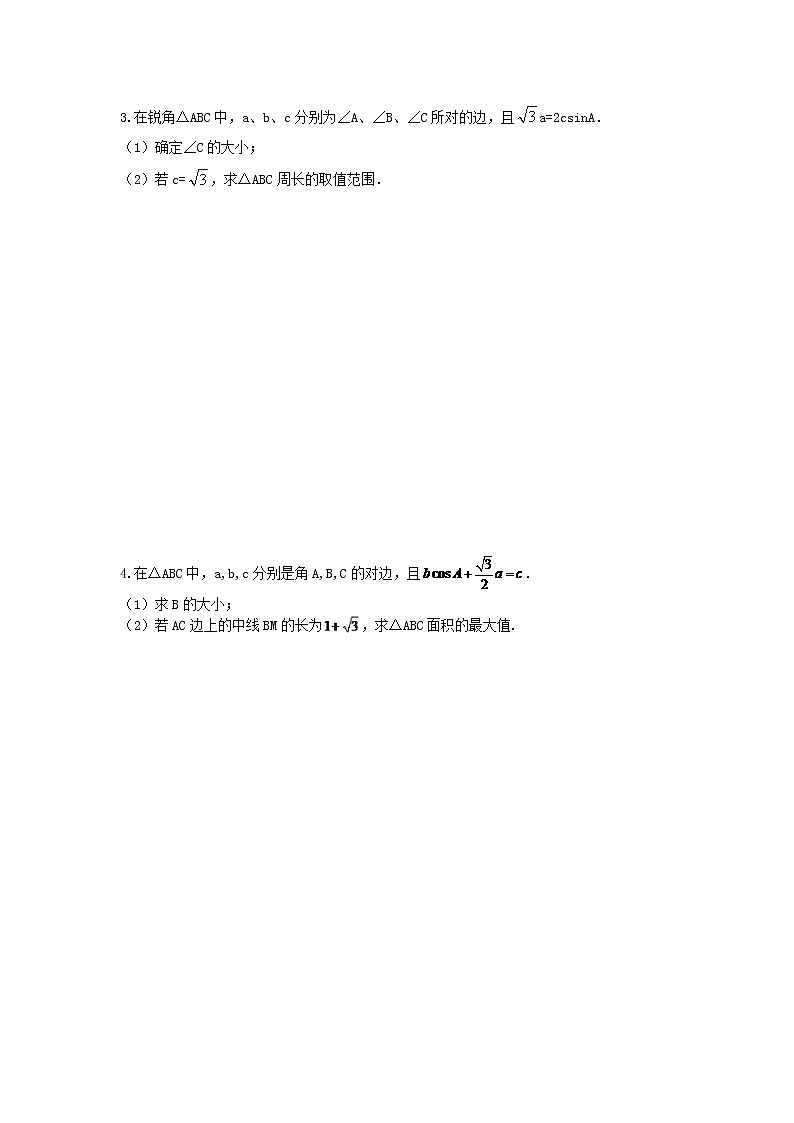 2021年高考数学二轮专题复习《解三角形》大题练习一（含答案详解）第2页