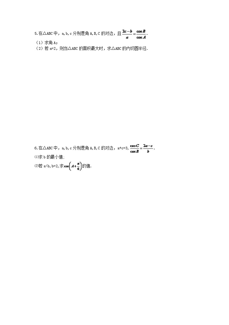 2021年高考数学二轮专题复习《解三角形》大题练习一（含答案详解）第3页