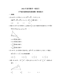 2021年高考数学一轮复习《平面向量取值范围问题》精选练习(含答案详解)
